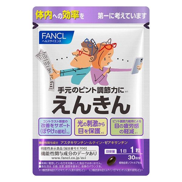 FANCL Enkin <功能聲稱食品> 30天[補充蝦紅素眼部補充品FANCL]