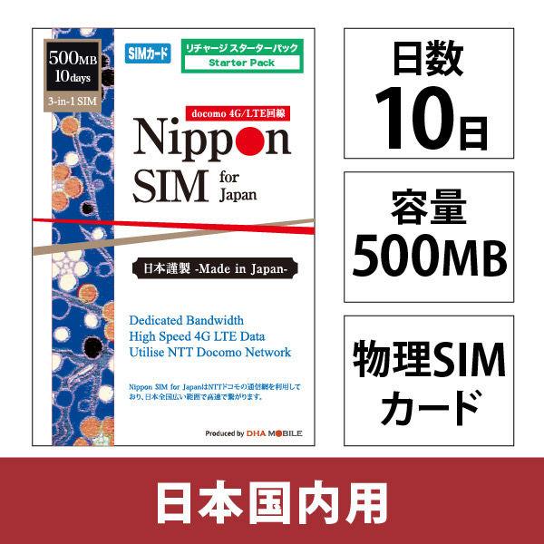 DHA Corporation Nippon SIM 適用於日本 10 天 500MB 入門包 DHA-SIM-385（直接交付產品）