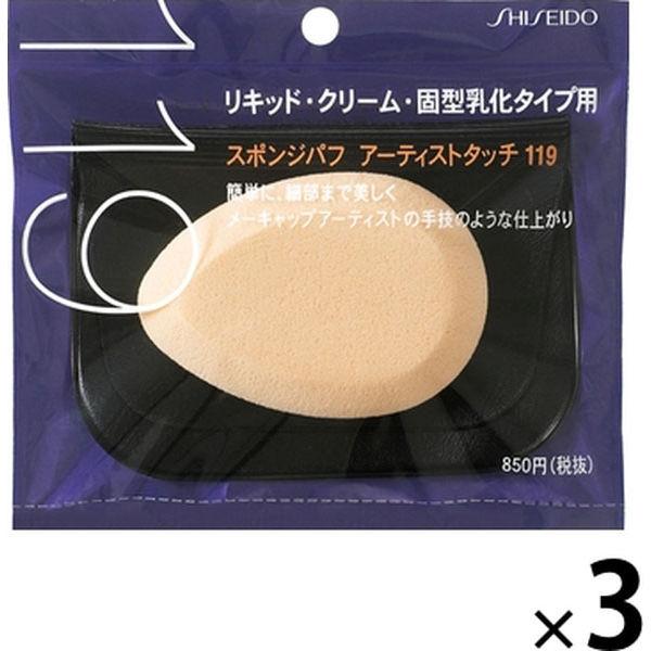 資生堂海綿粉撲 Artist Touch（乳液型）119 粉底海綿 x 3 塊