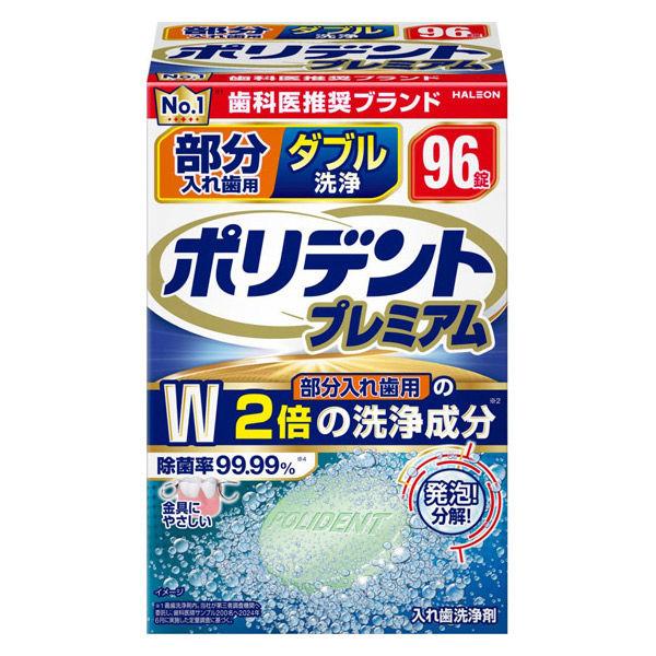 假牙清潔劑 局部雙重清潔 保麗淨 Premium 96 片 99.99% 殺菌 Haleon 日本