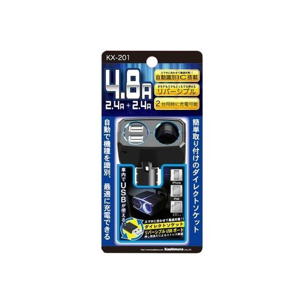 Kashimura直插2口正反USB自動判斷4.8A KX-201 1件