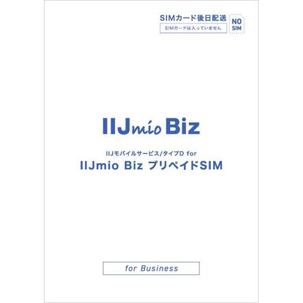網路倡議 IIJ 行動服務/D 型 IIJmio Biz 預付費 SIM IM-B401 1 件