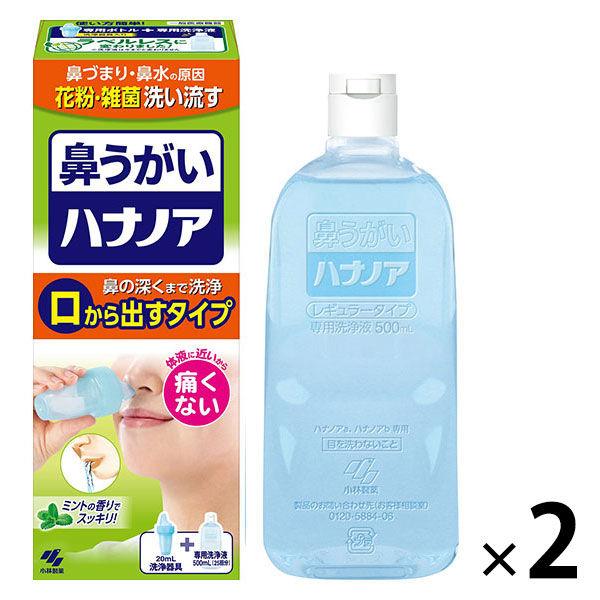 Hananoa 鼻漱口液 堅固型由口中排出（洗鼻器+專用清潔液 500ml） 2盒 小林製藥