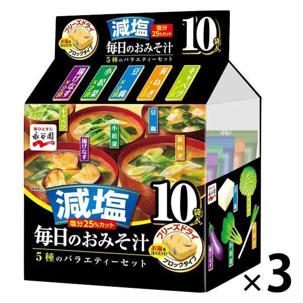 永谷園每日味噌湯 5 種多種套裝 10 袋 低鹽 3 件
