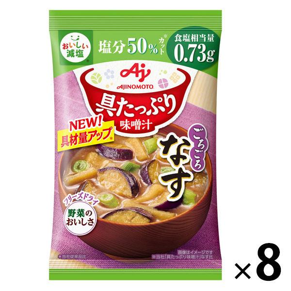味之素味噌湯 配料豐富 茄子低鹽 1套（8個）