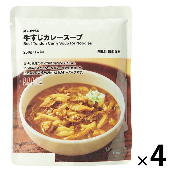無印良品 牛筋咖哩麵湯 250g (1份) 1組 (1袋 x 4) 良品計畫 (推薦)