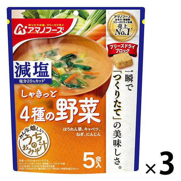朝日集團食品天野食品低鈉味噌湯4種蔬菜1組（15餐：5份×3袋）
