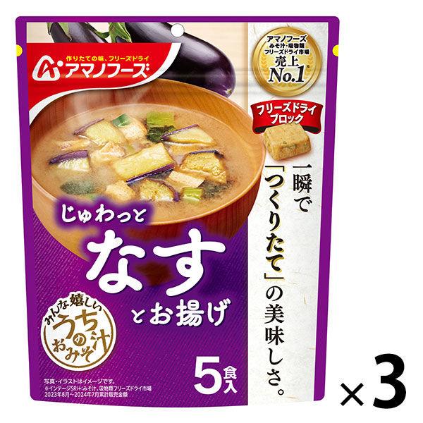 朝日集團食品天野食品內野味噌湯茄子炸雞1組（15份：5份×3袋）