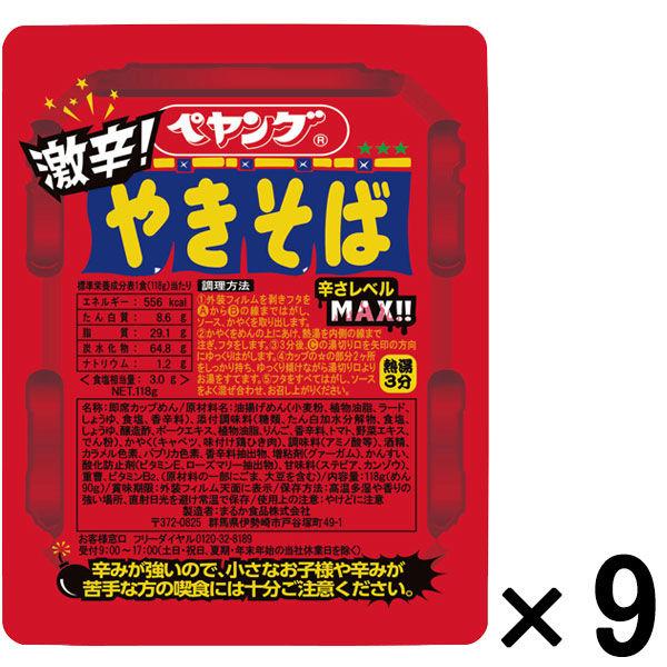 Maruka Foods Payang 超辣炒麵 9 件