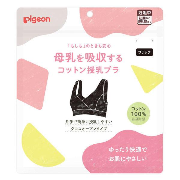 Pigeon 貝親 吸母乳純棉哺乳胸罩 M 黑色