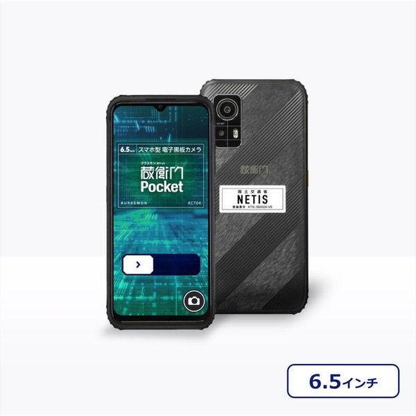 Lecle智慧型手機Kuraemon Pocket（展訊T606八核心/8GB/256GB）KCT04（直交商品）