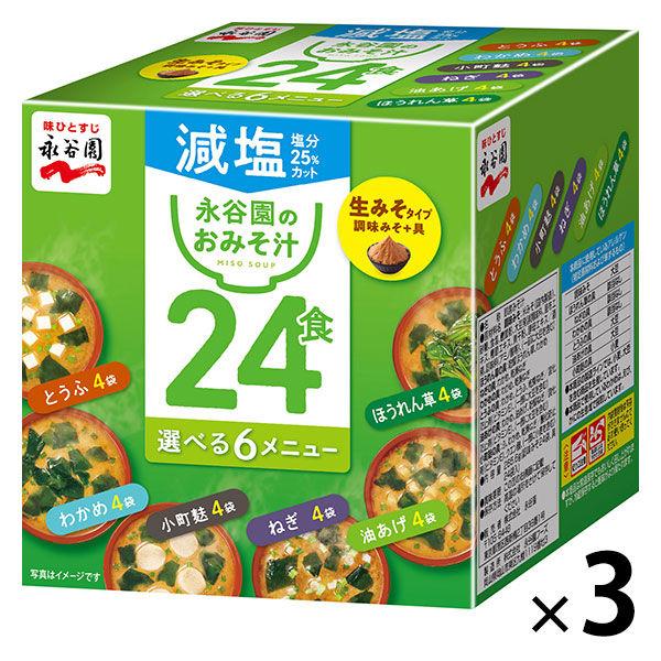 盒裝生味噌型經濟型24份低鹽3盒永谷園