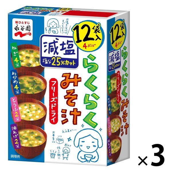 凍乾簡易味噌湯低鹽 (12 份) 1 套 (1 盒 x 3) 永谷園