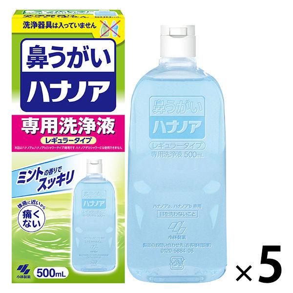 Hananoa 鼻腔含漱液專用清潔液 常規型 500ml 5片裝（無鼻腔清潔器） 小林製藥 花粉症/寒冷季節用