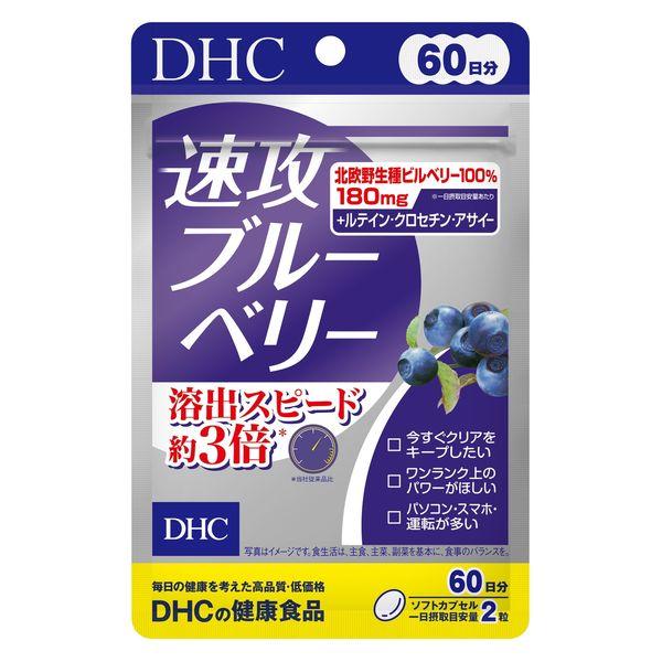DHC 快速藍莓 (60 天用量) 1 袋 (120 粒) DHC 補充劑
