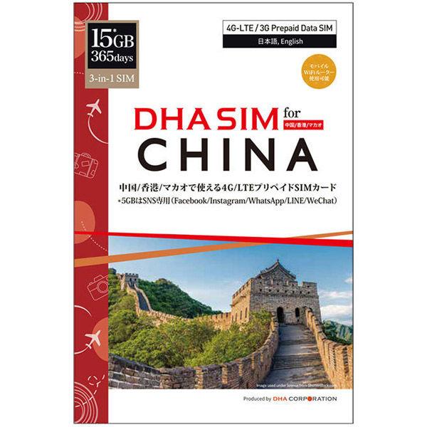 DHA Corporation 中國/香港/澳門 365 天 15*GB 預付費資料 SIM 卡 DHA-SIM-182 1 張