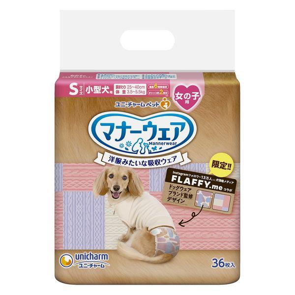 【數量有限】Manners Wear FLAFFY.Me 限量女童 S 碼合作設計 適合小狗 36 個 1 袋 Unicharm