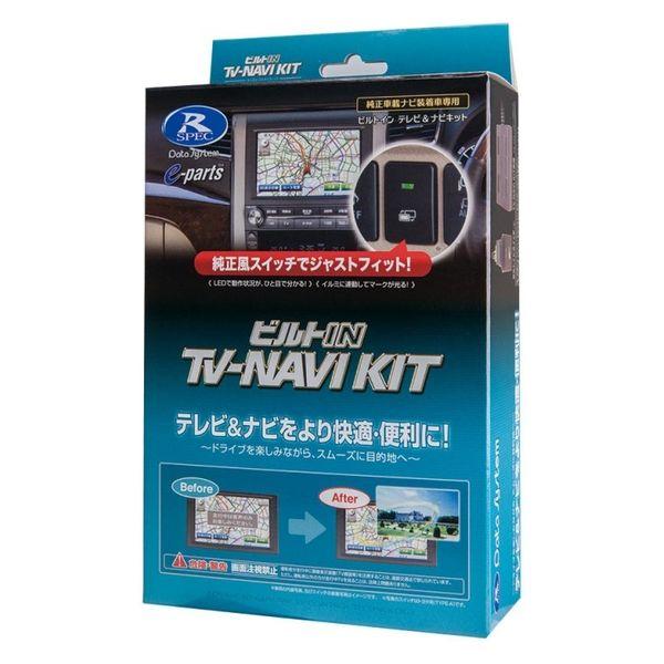 數據系統電視導航套件（內建）HTN-2105B-C 1盒（直送）