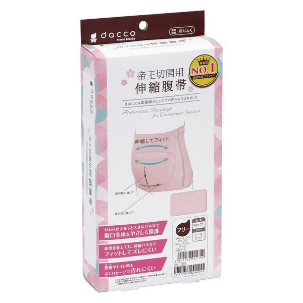 Osaki Medical dacco 剖腹產彈性收腹帶，桃粉色，送 1 件，一觸式彈性收腹帶