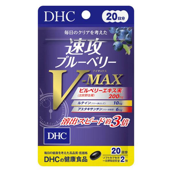 DHC 快速藍莓 V-MAX (20 天用量) 1 袋 (40 顆) DHC 補充品