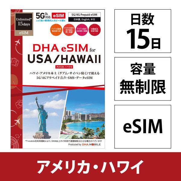 DHA Corporation [僅適用於 eSIM 設備] DHA SIM 美國 15 天無限量預付費 DHA-SIM-403（直接配送產品）