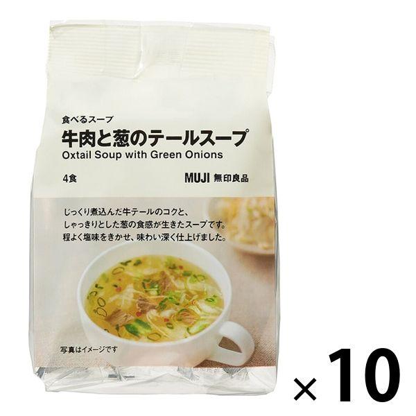 MUJI 食用湯 牛尾洋蔥湯 10 袋（40 餐：4 份 x 10 袋）良品計（建議）