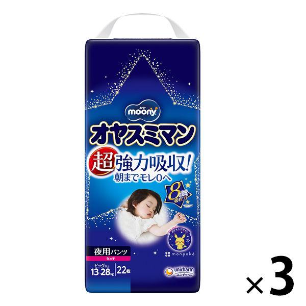 【特價】Moony Oyasumiman 紙尿褲 大號以上 (13-28kg) 1 箱 (22 片 x 3 包) 適合夜間女孩 Unicharm
