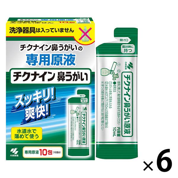 チクナイン 鼻洗浄器 専用 水で薄める濃縮原液 6個セット（鼻洗浄器具なし） 鼻うがいに 小林製薬