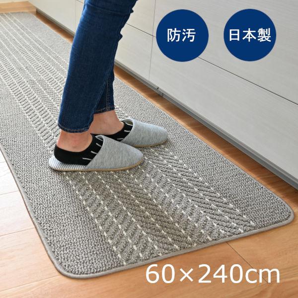 キッチンマット 優踏生 洗いやすい ヘリンボン 60×240cm グレー 日本製 1枚 オカ