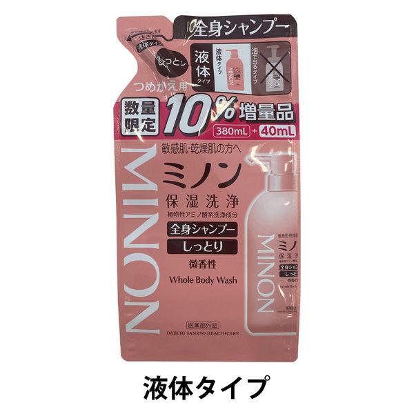 限量 MINON 全身洗髮精潤型補充裝加大產品 420ml 第一三共保健液體型