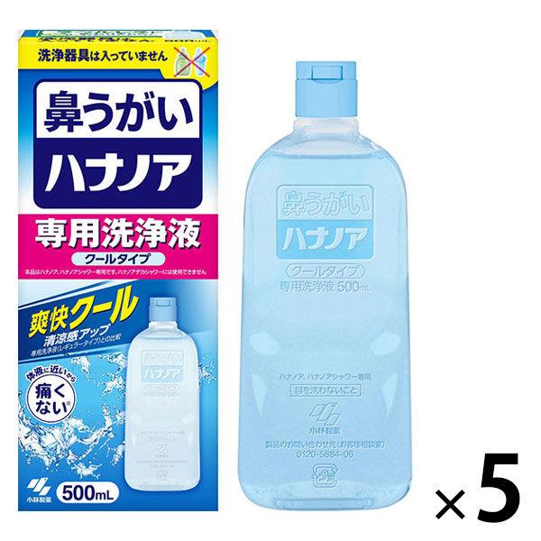 ハナノア 鼻うがい 専用洗浄液 クールタイプ 500ｍｌ 5個 (鼻洗浄器具なし) 花粉症・風邪の季節に小林製薬